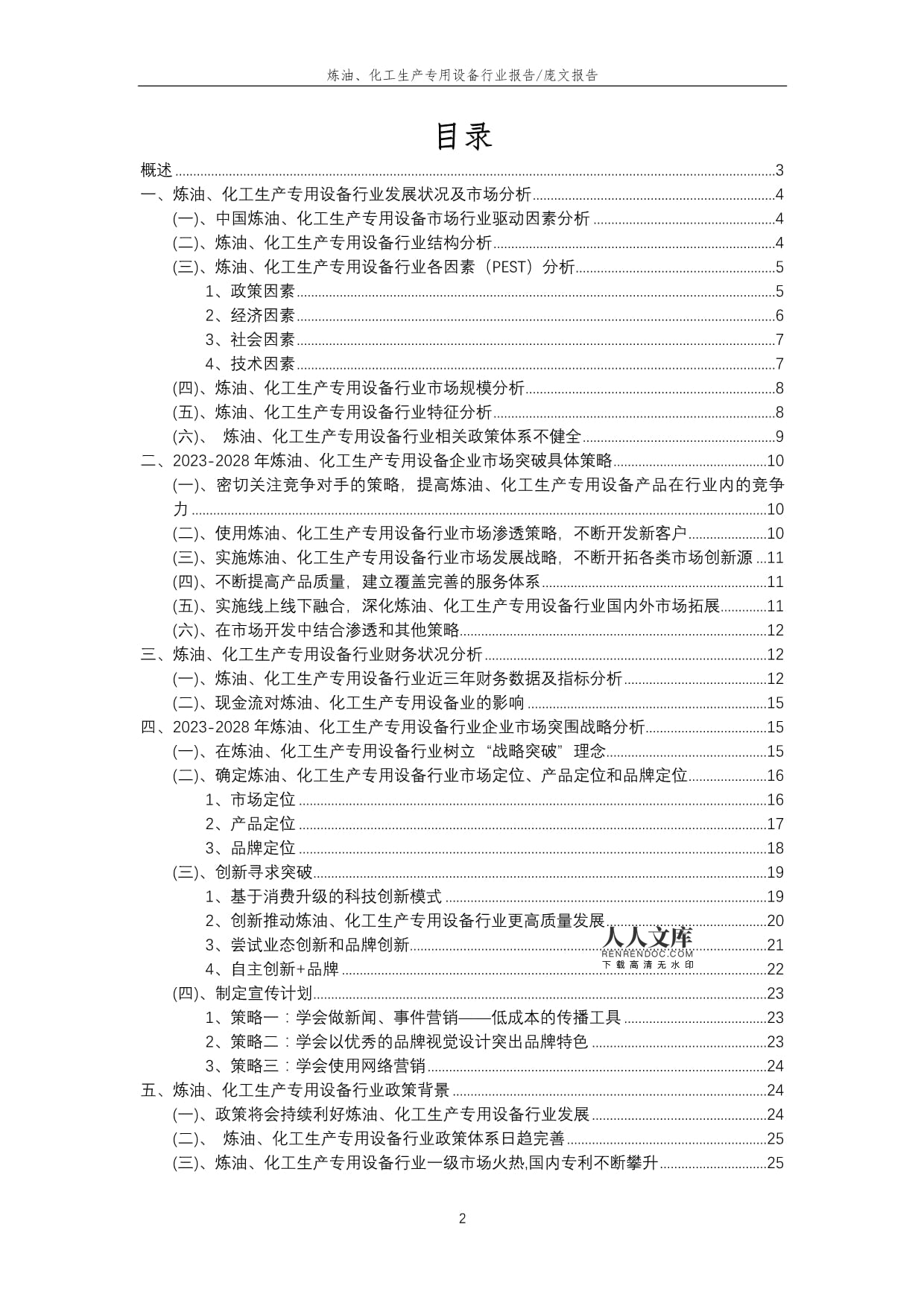 2023年炼油、化工生产专用设备行业洞察报告及未来五至十年预测分析——聚焦炼油生产专用设备