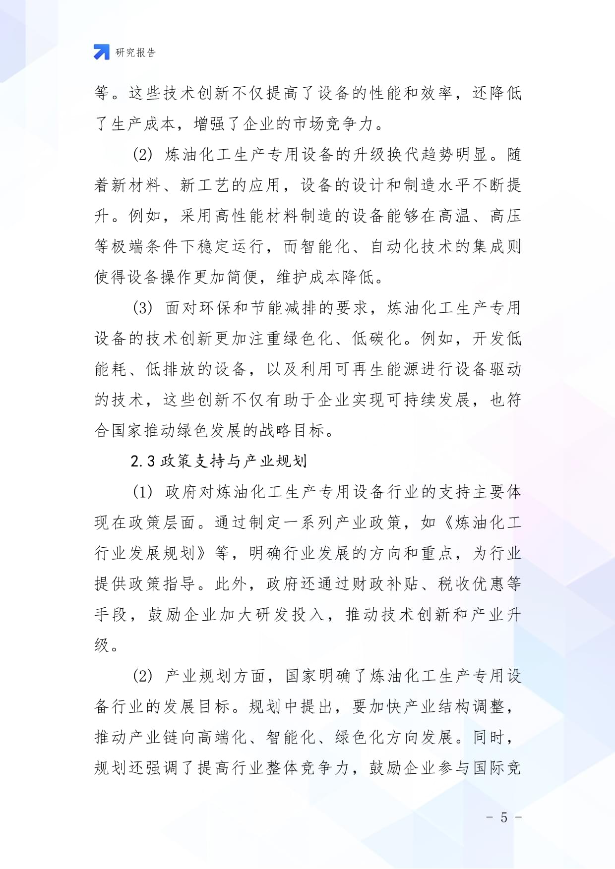 2025年中国炼油化工生产专用设备市场前景预测及投资规划研究报告